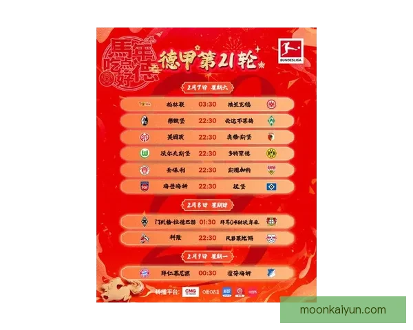 德甲赛程表更新，球队对阵情况及关键比赛值得关注